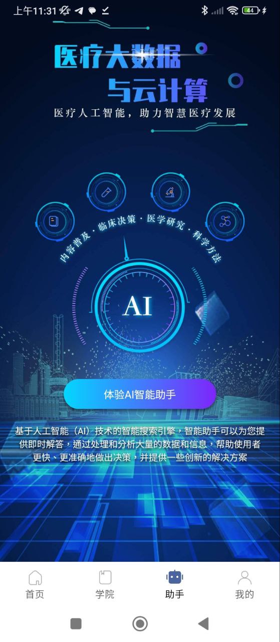 InfoXMed下载网_InfoXMed网站appv4.2.17